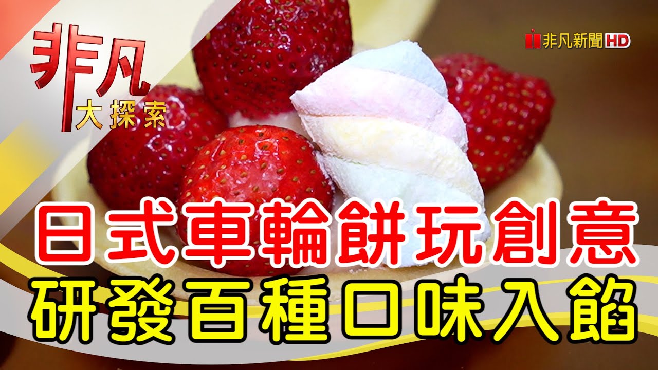 春花日式紅豆餅-春花號