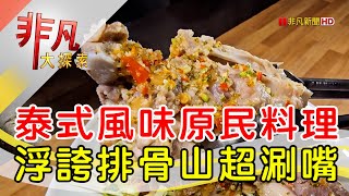 尤浪漢Yulanhan私房料理 