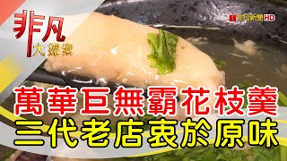 金好吃純正花枝羹