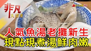 以馬內利鮮魚湯