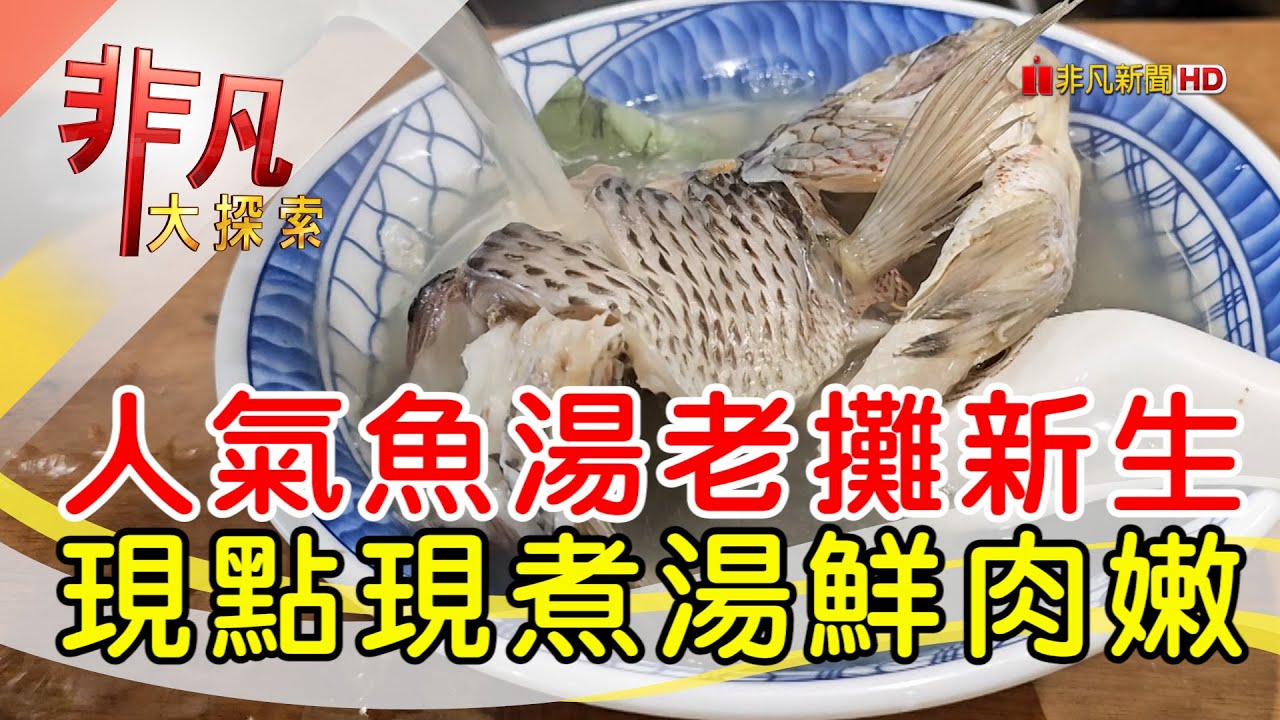 以馬內利鮮魚湯