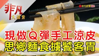 河南熗鍋麵