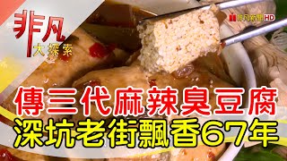 深坑王水成老店