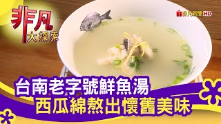 和興號鮮魚湯