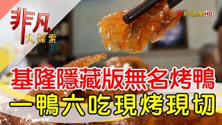 陳平良烤鴨