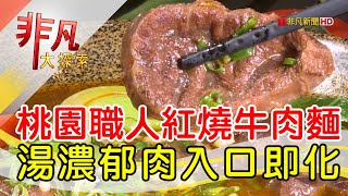 匠本牛肉麵