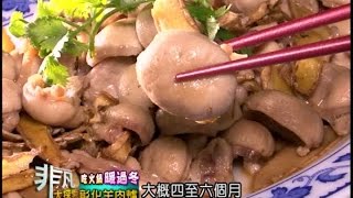 山海珍羊肉爐