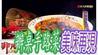 府城食府正宗台南料理