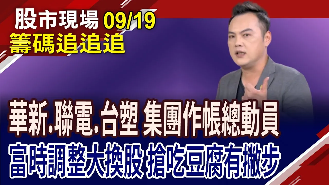 南亞科.華邦電強漲 力積電趁勢冒出頭?欣由右下角蟄伏而上!BBU大勢所趨 投信賣順達,還能上車嗎?