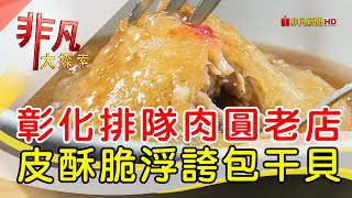 阿三肉圓