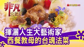 鹽之華法國餐廳