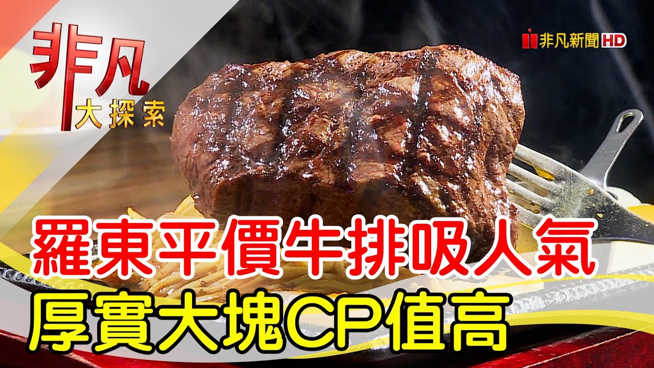 鬥炙原味炙燒牛排(羅東中山店)