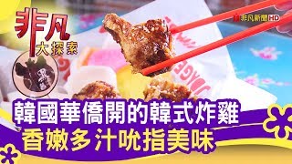 朴大哥的韓式炸雞
