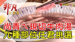 樑記正老店牛肉湯