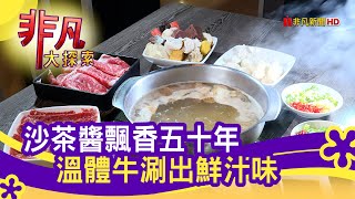 老西門沙茶火鍋