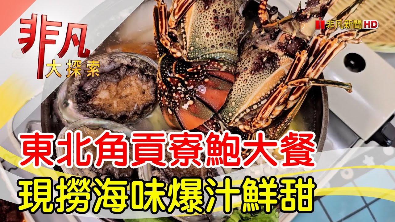 東北角海洋牧場景觀餐廳