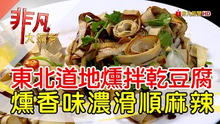 老東北家鄉特色料理