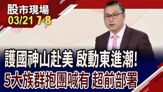 台積電啟動赴美計畫 台廠供應鏈喜迎商機!5大族群抱團搶占先機!如何從獲利找出最強小金"積"?
