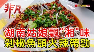 唐燕子湘菜館