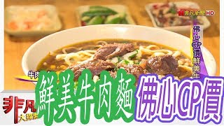 原香牛肉麵