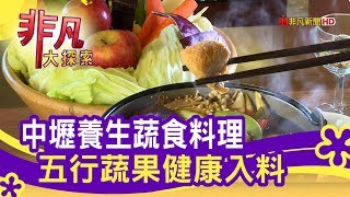 微笑元素蔬食咖啡館中壢店