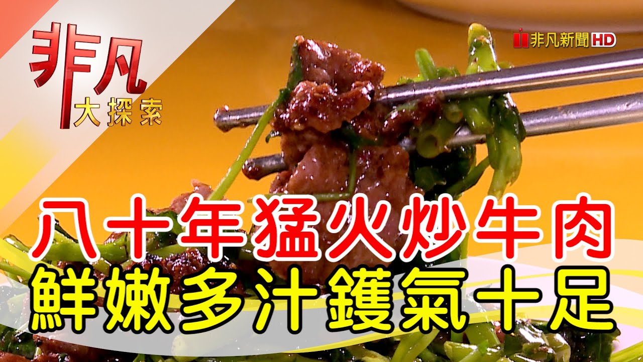 郭家炒牛肉