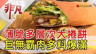 饞哭了煎餅果子