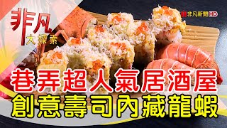 阿剎利居酒屋