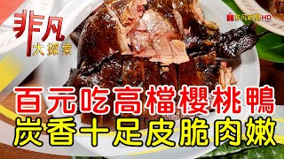 波霸櫻桃鴨燒臘便當(宜蘭泰山店)