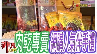 黃金香肉乾