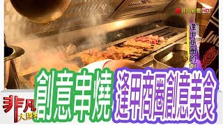 激旨燒鳥Gekiuma Yakitori 