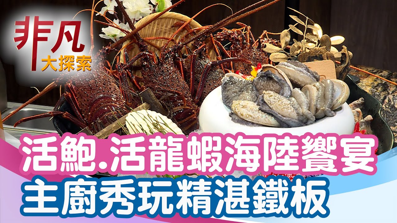 魚貫鐵板燒