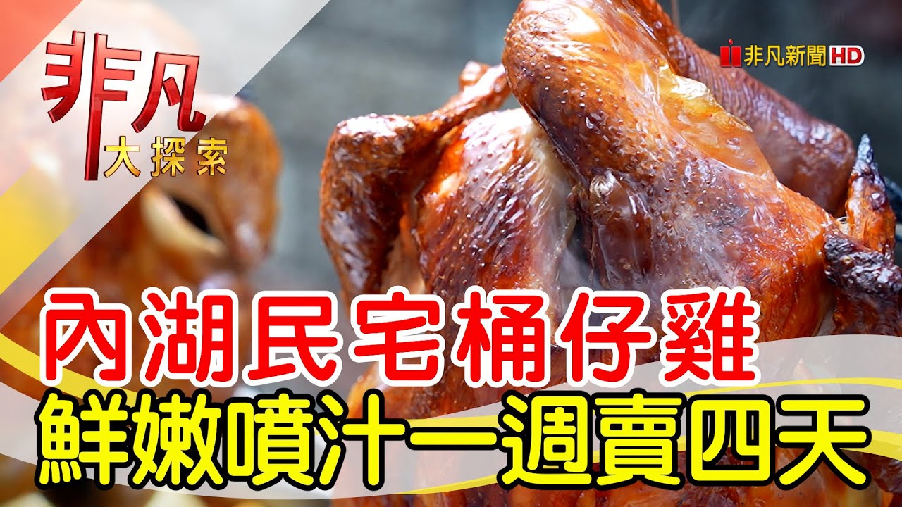 碧山岩桶仔雞
