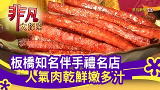 黃金香肉乾