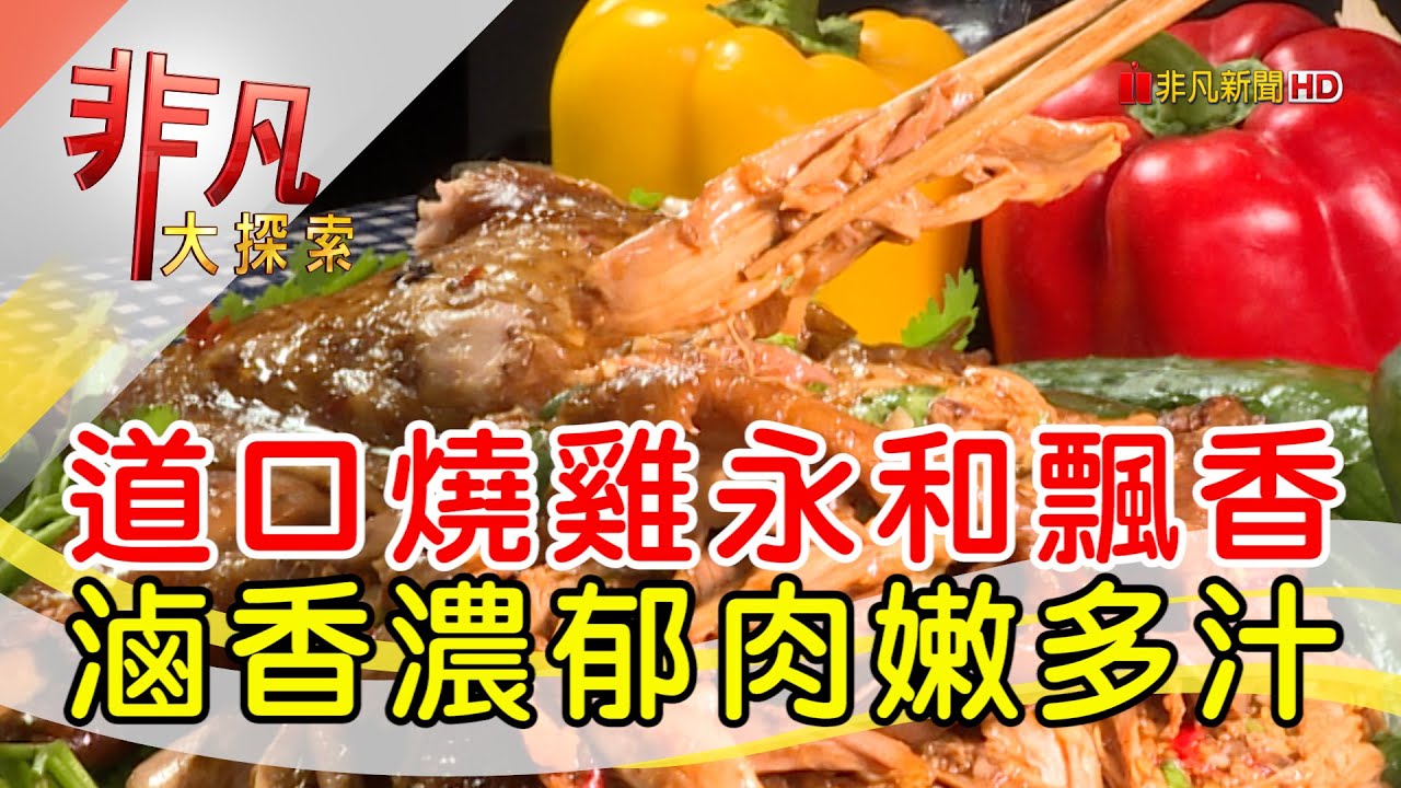 成記道口燒雞