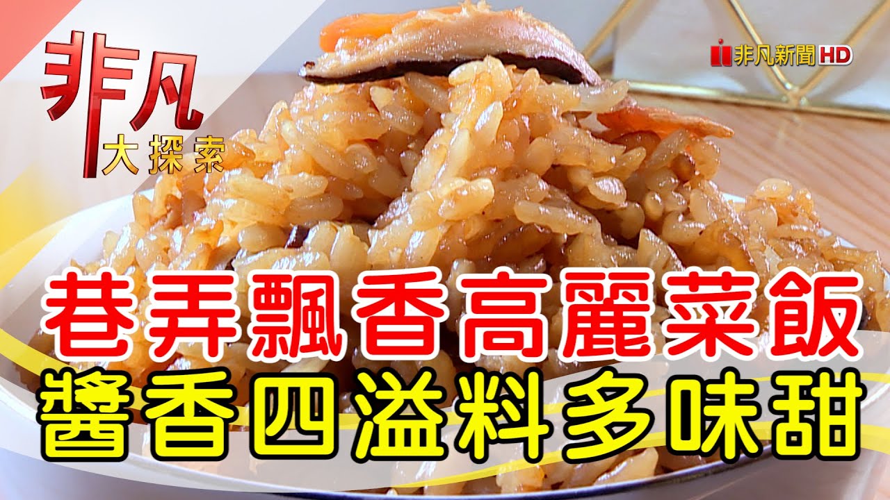 暖聚香菇高麗菜飯