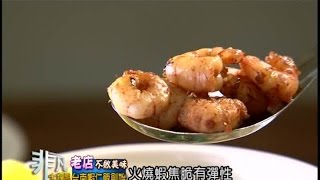 矮仔成蝦仁飯