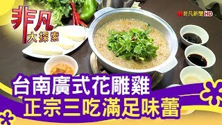 老廣粵花雕雞創意坊