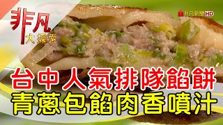 青島尹蔥油餅餡餅