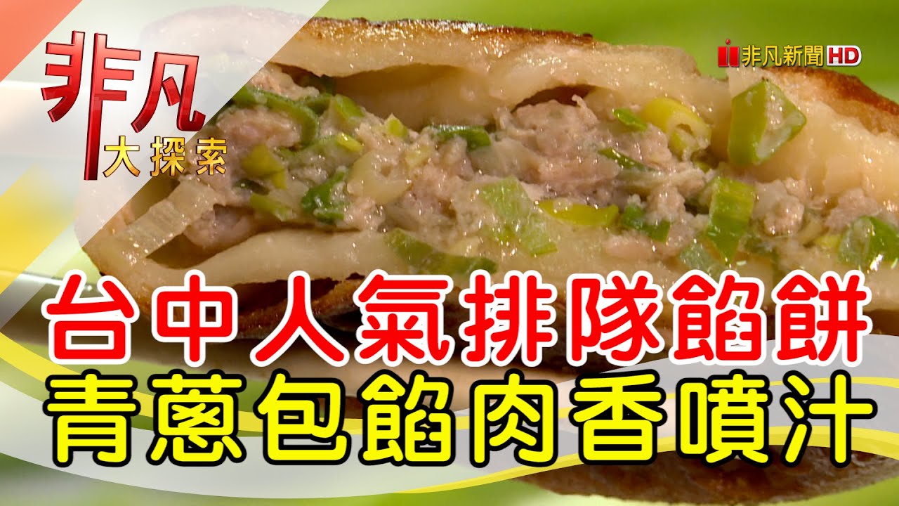 青島尹蔥油餅餡餅