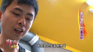 蛋要酷手工蛋餅專賣店