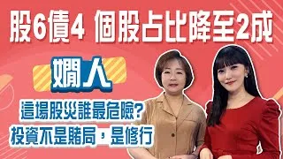 別再試圖猜低點了！嫺人擇時失敗的慘痛經驗全公開 為什麼現在是撤出個股、改買ETF的時候？Stay Rich貝庭20250421