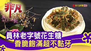 竹廣香土豆糖.芝麻糖專賣店