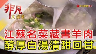 姑蘇藏書羊肉