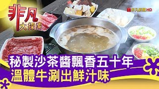 老西門沙茶火鍋