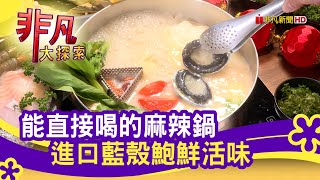 湊一鍋麻辣火鍋專賣店(大安旗艦店)