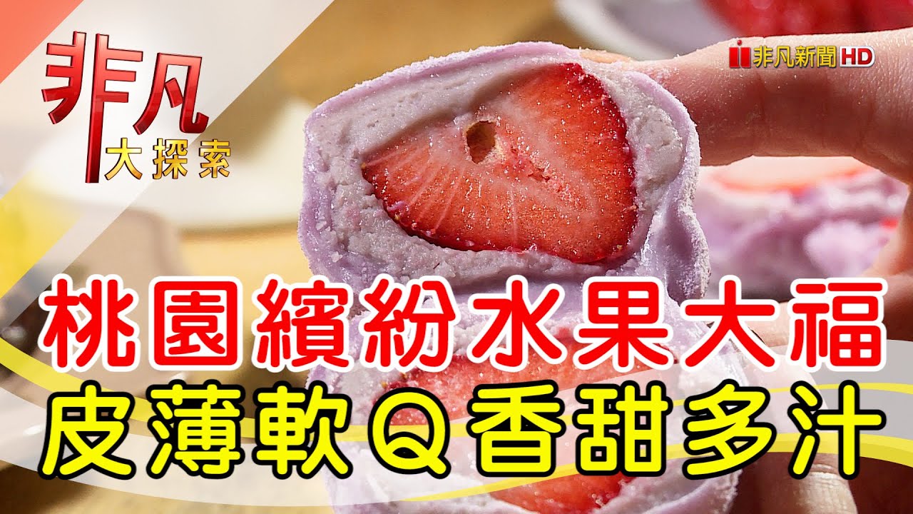 大瑋叔叔手作大福 