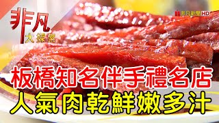 黃金香肉乾