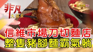 江蘇老趙刀切麵