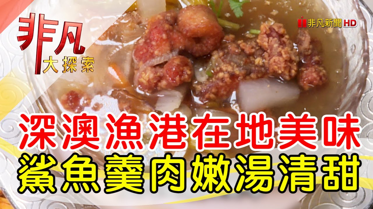 金益鯊魚羹